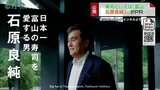 「食べればわかるよ!」 富山県が石原良純さん起用で「寿司といえば、富山」をPR | 富山のニュース|天気・防災|チューリップテレビ