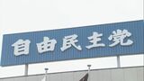 「直近の世論調査と異なり、石破総裁が責任を負うこととなり、誠に残念」 自民鳥取県連が談話|TBS NEWS DIG