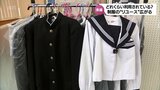 家計や環境への負担軽減に 制服の"リユース"広がる | MRTニュース | MRT宮崎放送