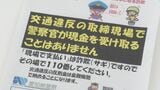 自転車青切符 愛知の違反は250件超 相次ぐ“便乗詐欺”も… ｢現場で反則金を受け取ることはない｣ 高校で警察官がルール呼びかけ|TBS NEWS DIG