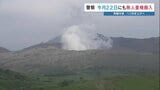 【難航】活火山の火口でヘリ大破　22日にも無人重機を運び入れる　遠隔操作で機体引き上げへ　|　熊本のニュース｜RKK NEWS｜RKK熊本放送