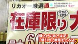 また“値上げ” 今度は5500品目…何がどのくらい上がる?値上げの波に逆行“値引き”戦略の店も | 高知のニュース・天気|KUTV NEWS | KUTVテレビ高知