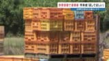 被害者は怒り心頭「とにかく現物を返して!」 農業コンテナを勝手にネット販売 和歌山の男を詐欺容疑で逮捕 | 熊本のニュース|RKK NEWS|RKK熊本放送