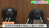 「2つの論文にあわせて11か所の盗用」岡山大学大学院・法学系の研究科の元教授が論文盗用|TBS NEWS DIG
