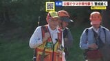 「威嚇するような声が聞こえた」43歳男性がクマに襲われた現場近くの住民、警察やハンターなど約20人が捜索 札幌市西区・ 平和丘陵公園 | 北海道のニュース|HBC北海道放送