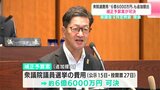 高知県議会閉会 衆院選費用“6億6000万円”も追加提出 補正予算案が可決 | 高知のニュース・天気|KUTV NEWS | KUTVテレビ高知