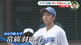 迫るドラフト会議　競合は？ 広島･１位公表　本格派右腕･常廣羽也斗（青山学院大） 「カープの戦略でもあるし誠意でもある」スカウト部長　|　RCC NEWS | 広島ニュース | RCC中国放送