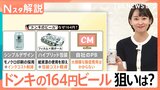 ビール1缶｢164円｣！新たな取り組みで低価格を実現　目指すは「若者の“はじめの1本”」【Nスタ解説】|TBS NEWS DIG