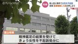 放火と母親殺害の疑いで逮捕・送検の46歳の女性は不起訴処分 富山地裁に医療措置求める申し立て 富山地検|TBS NEWS DIG