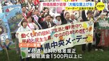 「給料上がらないのに物価ばかり上がって…」物価高騰の中で迎えたメーデー　大幅な賃上げ実現を　広島県労連の主催　|　RCC NEWS | 広島ニュース | RCC中国放送