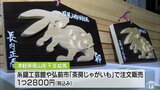 青森ヒバで干支絵馬作りが佳境 青森県つがる市 | 青森のニュース│ATV NEWS│青森テレビ