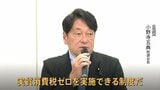 「来年4月から1％」給付組み合わせで「実質ゼロ化」の議長案提示　食料品の消費税減税　「接ぎ木接ぎ木でやったような案」野党側は反発|TBS NEWS DIG