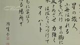 初の甲子園 “話題校歌”の制作秘話に迫る “マイハート”に込めた想い 地元ラーメン店は500円!? 愛知・豊橋中央|TBS NEWS DIG