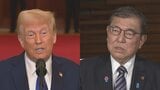 まもなく日米首脳会談 トランプ大統領の“サプライズ要求”あるか|TBS NEWS DIG