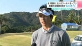 ２７日開幕！カシオワールドオープン　悲願の初優勝目指す石川遼プロ　大会を直前に控えた意気込みやポイント　|　高知のニュース・天気｜KUTV NEWS | KUTVテレビ高知