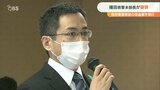 「検視現場で窃盗 警察官としてあるまじき行為」大分県警 種田英明本部長 不祥事を県議会で初めて謝罪 | 大分のニュース|OBS NEWS|大分放送