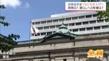 31年ぶりの高水準に 日銀が政策金利を1.0%に引き上げへ 暮らしへの影響は? 専門家に聞く|TBS NEWS DIG