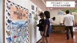 ペットボトルのキャップやラベルなどプラスチックごみを使って 子どもたちが手がけたアート作品の展示会 | MRTニュース | MRT宮崎放送