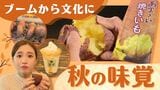 ホクホク熱々の「焼き芋」商戦　コンビニ・ディスカウントストアも参入　|　福岡のニュース｜RKB NEWS｜RKB毎日放送