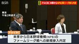 新潟アルビレックスBC 2024年から“2軍リーグ戦”に参加内定 NPBイースタンリーグ所属へ|TBS NEWS DIG