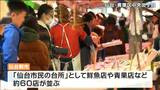 ナメタガレイやカニなど”正月用の食材”求め多くの客 仙台市民の台所「仙台朝市」にぎわう|TBS NEWS DIG
