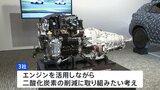トヨタ・マツダ・スバル　自動車3社が新規エンジンの開発を進めていくと発表|TBS NEWS DIG