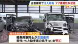 「車が前から来た」77歳男性が運転する軽乗用車が逆走か…男性と助手席の45歳息子が死亡　防カメに料金所手前でUターンする車が映る|TBS NEWS DIG