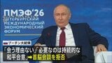 ロシア・プーチン大統領「ゼレンスキー氏に会う理由ない」と首脳会談拒否　ゼレンスキー氏が公開書簡で要求|TBS NEWS DIG