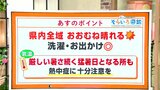 高知の天気 19日は県内全域おおむね晴れる 厳しい暑さは続き猛暑日となる所も 東杜和気象予報士が解説|TBS NEWS DIG