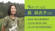 縁もゆかりもない超高齢化集落へ移住し ボディメイクに挑んだ33歳シングルマザーに密着　新潟県胎内市　|　新潟のニュース・天気｜BSN NEWS｜BSN新潟放送