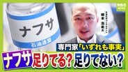 【ナフサショック】「足りているが足りていない」の謎を解く…流通経路の“目詰まり”とは？７月ごろ『不足感解消』も『価格高騰』か【専門家解説】　|　MBSニュース | 関西の最新ニュースを分かりやすく。