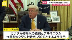 「カナダから輸入の鉄鋼・アルミに50％関税」トランプ大統領が表明| TBS CROSS DIG with Bloomberg