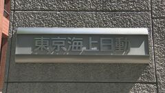 東京海上日動がジャニーズ事務所と“広告契約更新せず”　「いかなる形態のハラスメントも認めない」| TBS CROSS DIG with Bloomberg