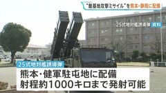 長距離ミサイルを熊本と静岡に配備　反撃能力があるミサイルの配備は国内初　防衛省| TBS CROSS DIG with Bloomberg