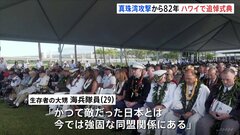 真珠湾攻撃から82年　ハワイで追悼式典| TBS CROSS DIG with Bloomberg