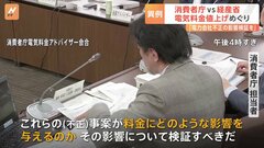 大手電力7社の“電気代値上げ”申請　消費者庁側→経産省に「不正による料金への影響をさらに検証せよ」| TBS CROSS DIG with Bloomberg