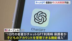 チャットGPT　子どものアカウントを保護者が管理可能に　16歳男子の自殺受け対策を強化　来月導入へ| TBS CROSS DIG with Bloomberg