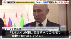 ロシア軍 東部で攻勢強める  ウクライナ側拠点包囲に危機感　プーチン大統領「反転攻勢は完全に失敗」主張| TBS CROSS DIG with Bloomberg
