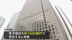 大成建設が東洋建設を1600億円で買収 海洋土木工事に強み| TBS CROSS DIG with Bloomberg