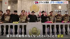 北朝鮮が少なくとも1発のICBM発射　Jアラート発出も訂正　日本の排他的経済水域内へのミサイル落下は確認されていない| TBS CROSS DIG with Bloomberg