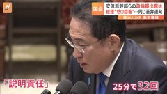 岸田総理「説明責任」答弁連発32回…“政治とカネ”集中審議　焦点は政倫審の開催 「応じるしかない」と与党内から意見| TBS CROSS DIG with Bloomberg