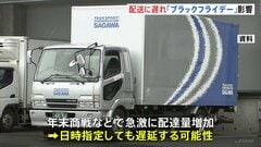“ブラックフライデー”“お歳暮“などで配送に遅れ 「早めの発送」呼びかけ　佐川急便は全国的に一部遅れ、ヤマト運輸でも局所的に遅延| TBS CROSS DIG with Bloomberg