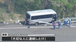 「大切な人に連絡しとけ」運転手の異変に気づいたソフトテニス部の部長 同乗の部員にLINEでメッセージ　磐越道のバス事故|TBS NEWS DIG