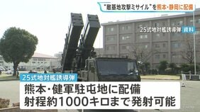 長距離ミサイルを熊本と静岡に配備　反撃能力があるミサイルの配備は国内初　防衛省|TBS NEWS DIG