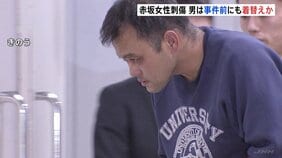 東京・赤坂女性刺傷事件 逮捕された自衛官の男(43) は事件前にも上着を着替えていたか　直前に手袋をはめるなど計画的犯行とみて捜査 警視庁|TBS NEWS DIG