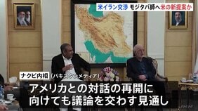 アメリカとの交渉停滞の中…仲介国・パキスタン内相がイラン訪問　最高指導者・モジタバ師に「重要なメッセージを届ける」報道も|TBS NEWS DIG
