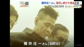 “ジャングル潜伏28年”「恥ずかしながら…」残留日本兵・横井庄一さん“潜伏続けた理由”とは「お母さんに…」【戦後80年つなぐ、つながる】|TBS NEWS DIG