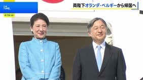 【速報】天皇皇后両陛下　ベルギーを出発　2週間のオランダ・ベルギー公式訪問終え　|TBS NEWS DIG