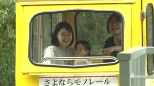 9月30日、さようならモノレール　子ども達を乗せて走った46年の“小さな旅”を振り返る　熊本市動植物園　|　熊本のニュース｜RKK NEWS｜RKK熊本放送