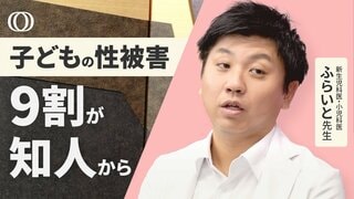 【「知らないおじさんに気を付けて」は正しくない】性被害対策を情報発信・ふらいと先生/5歳からの包括的性教育で子供を守る/デジタル性暴力から守るためにできること/SOSの第一声を聞き逃さない【まないく】| TBS CROSS DIG with Bloomberg